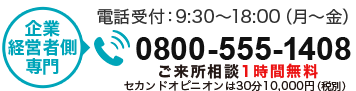 tel.0800-555-1408