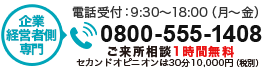 tel.0800-555-1408