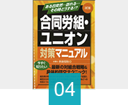労務問題の出版実績